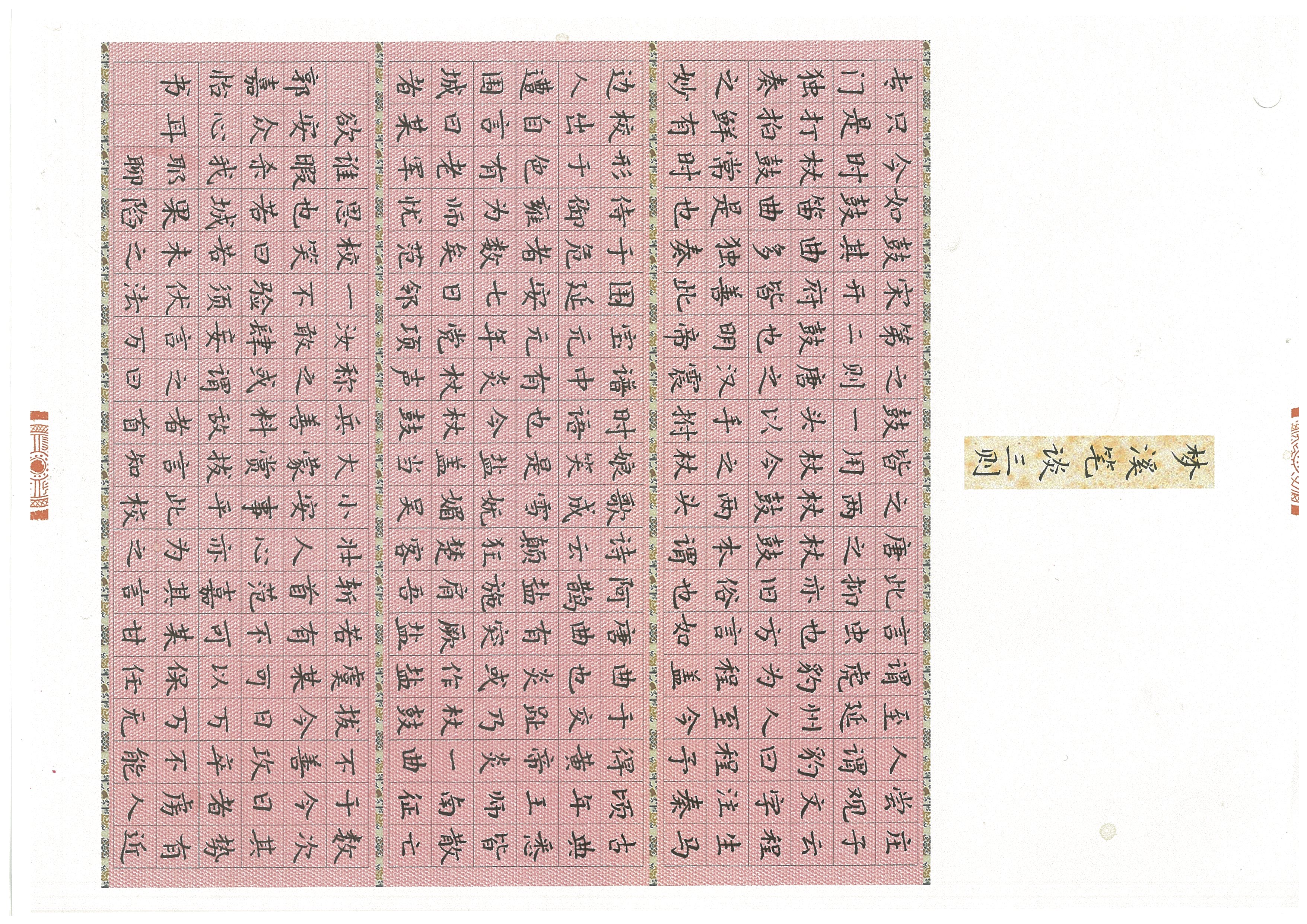 郭嘉怡
