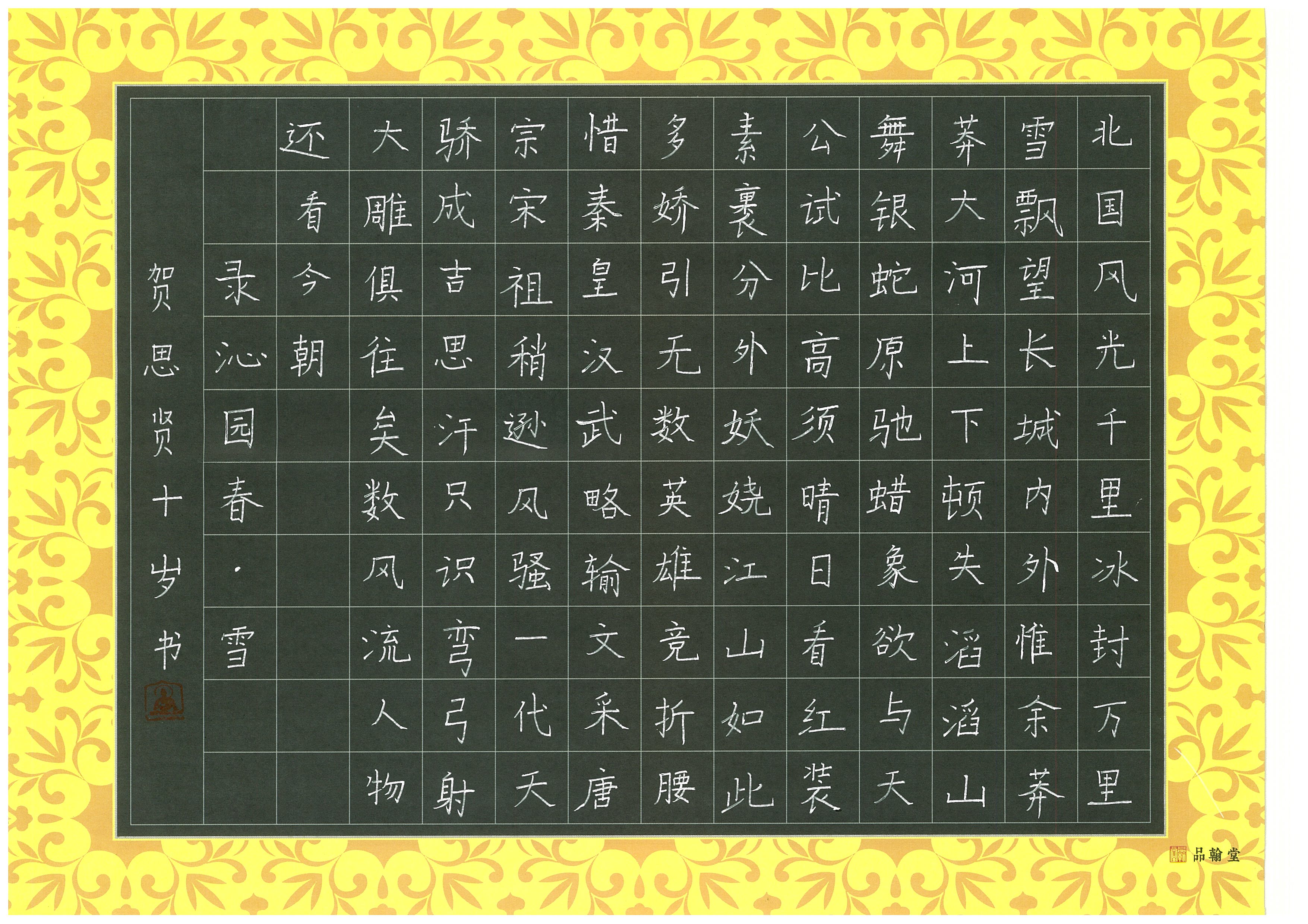 贺思贤