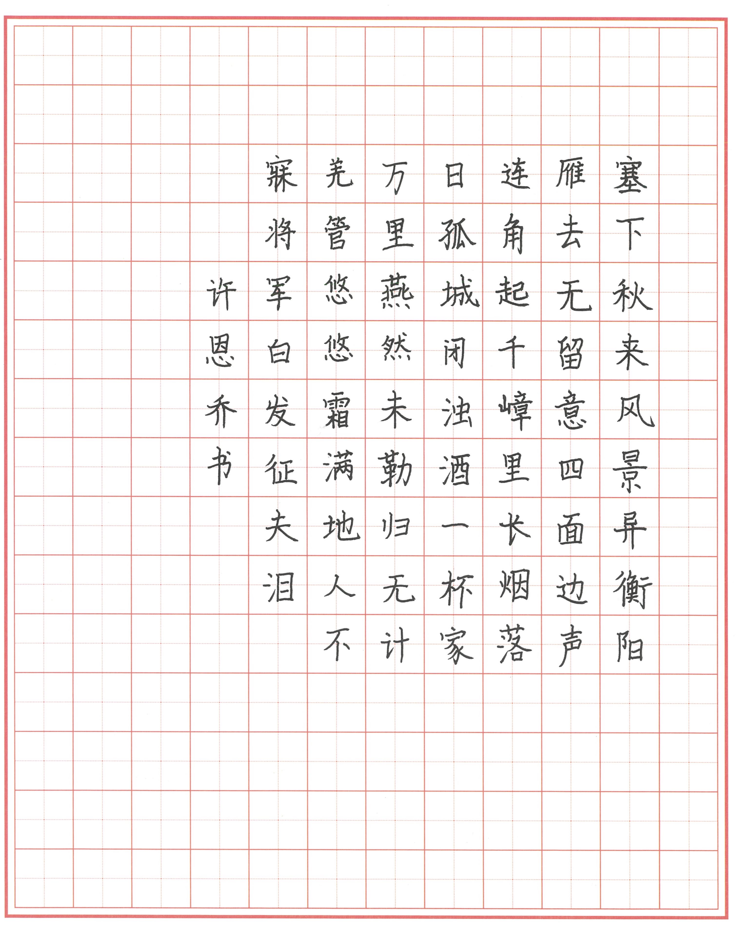 许恩乔（彩田）