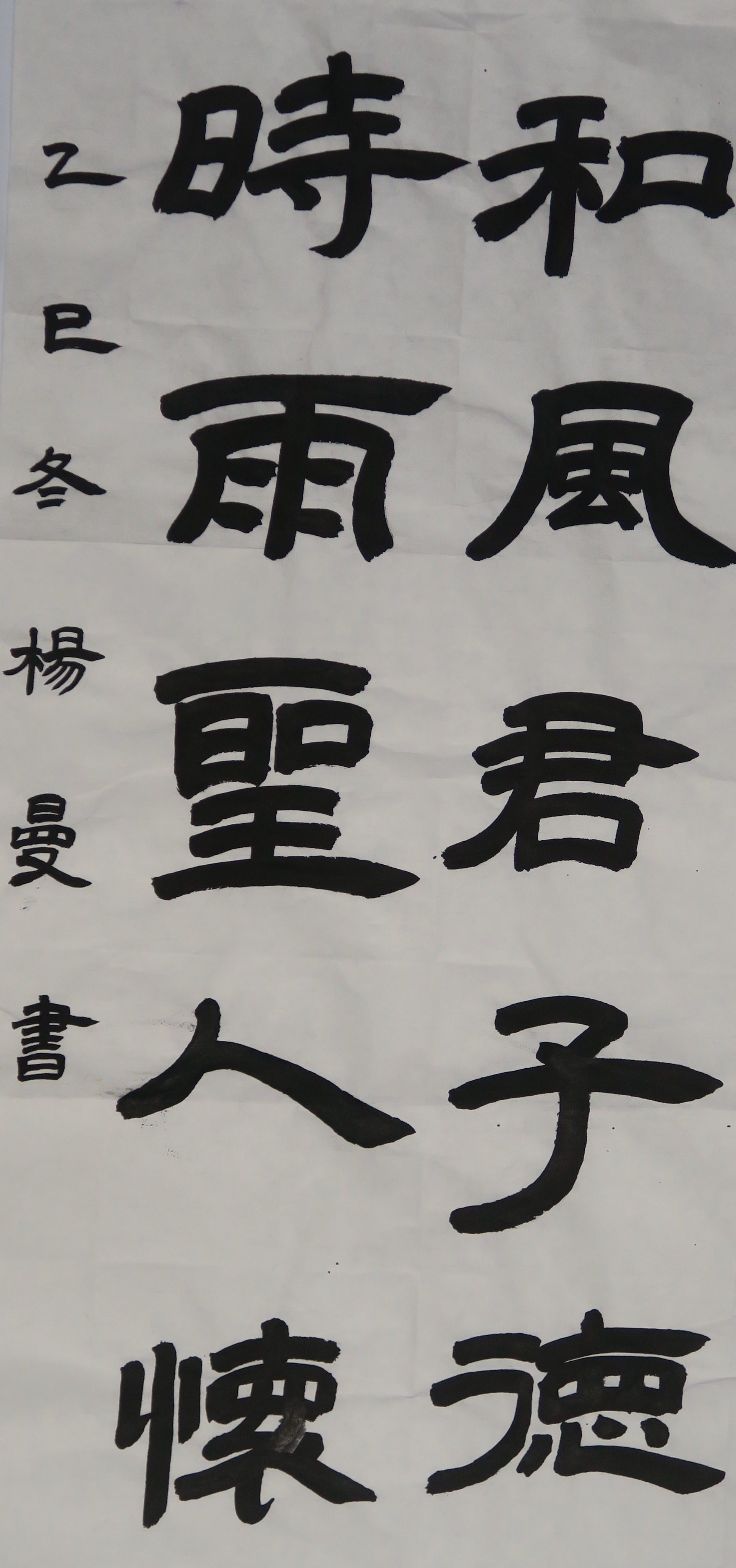 杨曼（和樾华府）