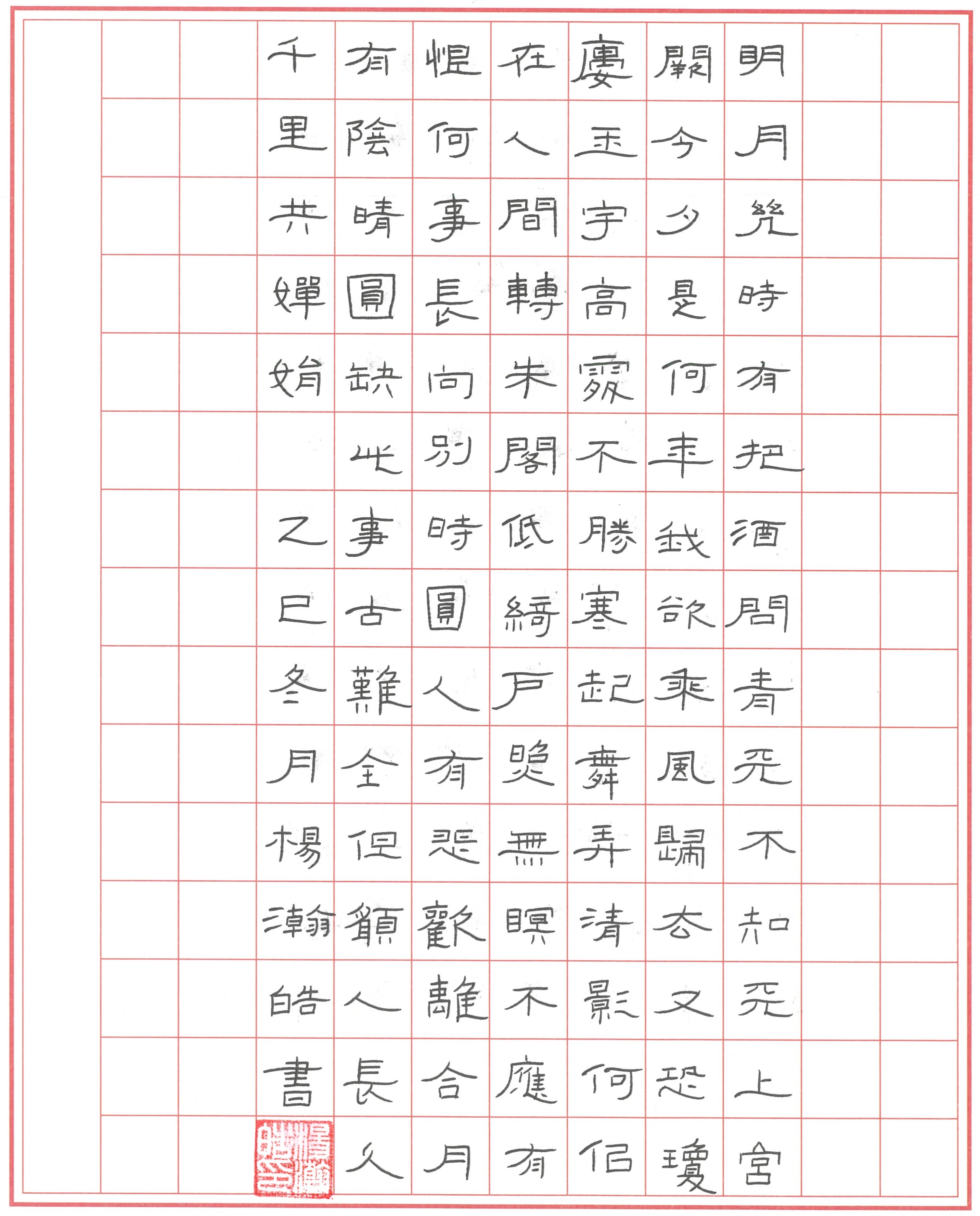 杨瀚皓（龙华）